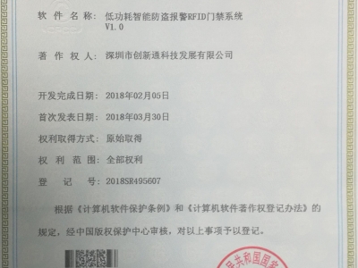 認證資質軟著